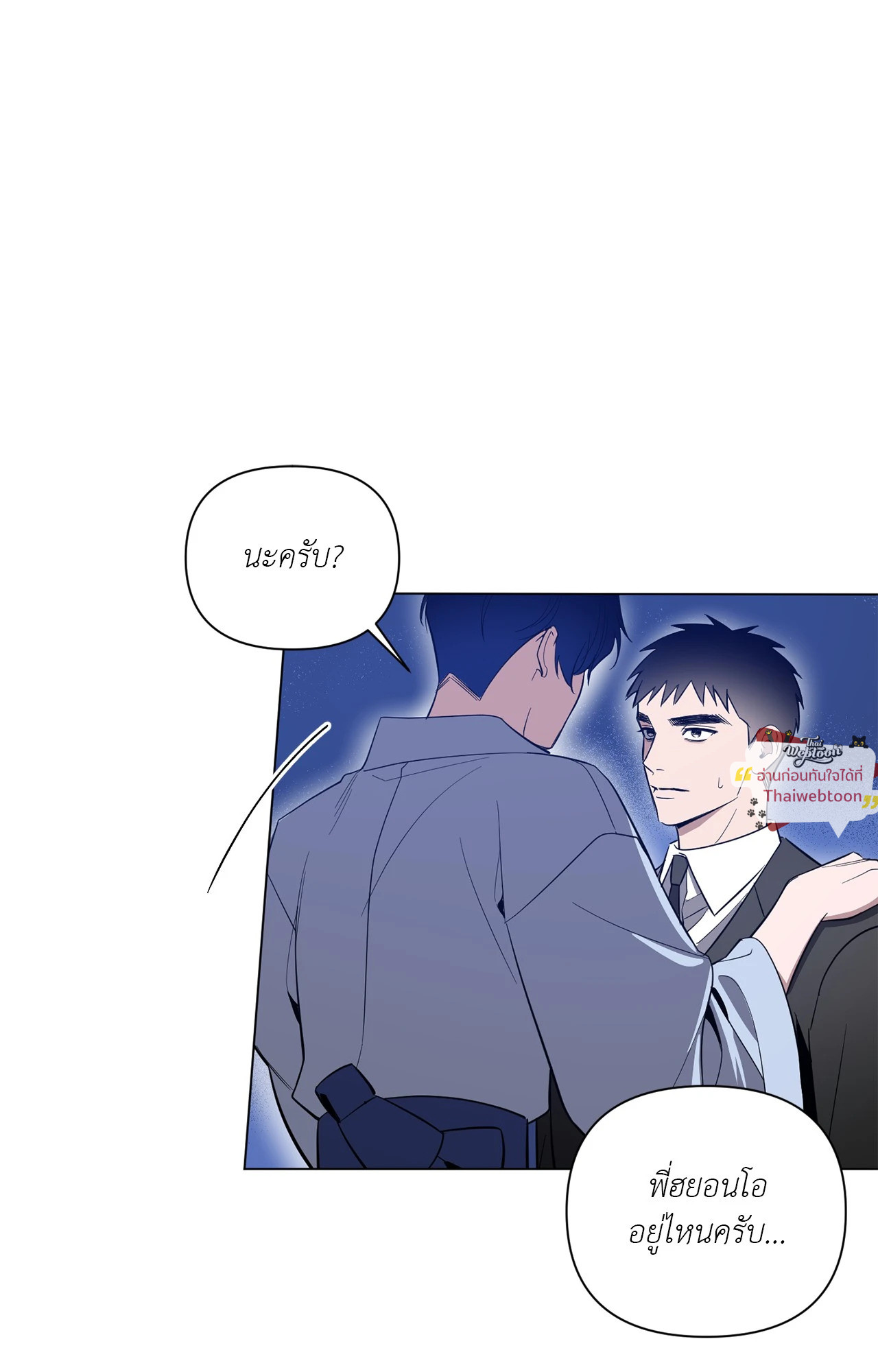 รุ่งอรุณแห่งอนธการ | The Dawn That Cuts Through the Night (+R) ตอนที่ 78 - รูปที่ 2