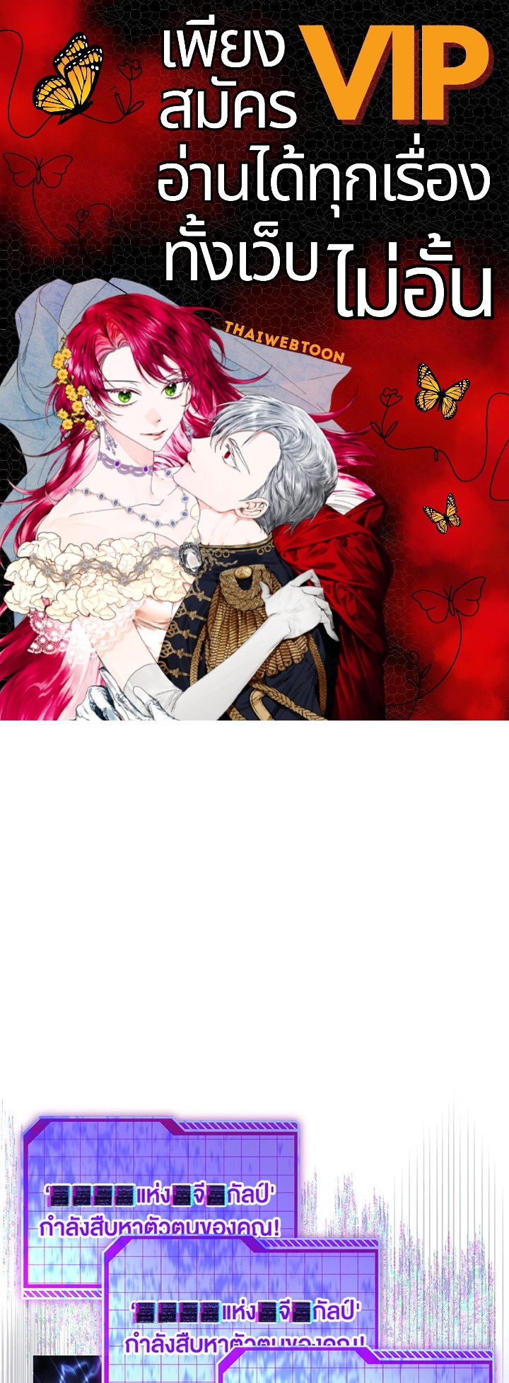 สิทธิพิเศษของผู้สวมร่าง | The Perks of Being an S-Class Heroine ตอนที่ 70 - รูปที่ 1