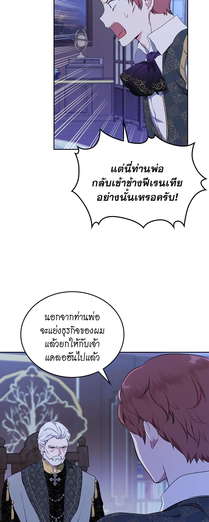 เกิดใหม่ชาตินี้ฉันจะเป็นเจ้าตระกูล | I Shall Master This Family ตอนที่ 41 - รูปที่ 2