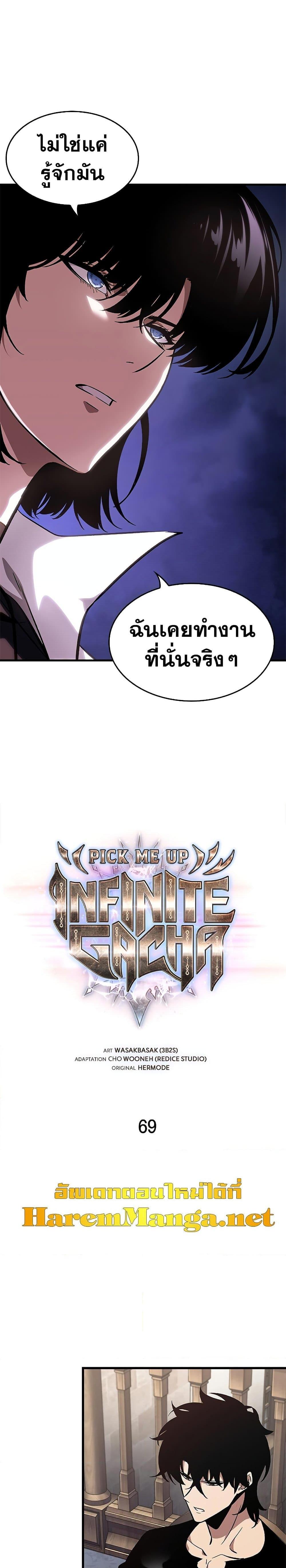 Pick Me Up, Infinite Gacha ตอนที่ 69 - รูปที่ 2