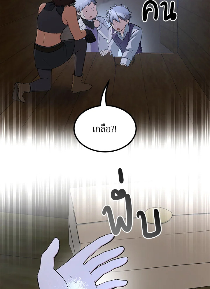 ชีวิตหวานหมูของมือโปรกลับชาติมาเกิด | The Sweet Life of a Reincarnation Pro ตอนที่ 77 - รูปที่ 2