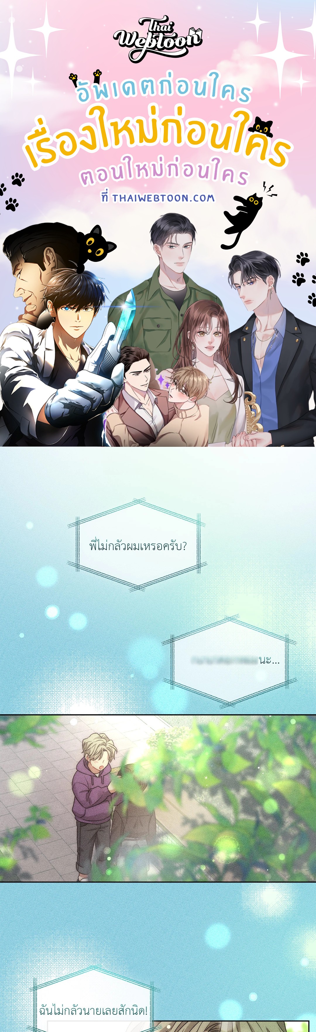 ผมไม่ใช่คนน่าสงสัยนะครับ | I Swear I'm Not a Scammer (R+) ตอนที่ 12 - รูปที่ 1