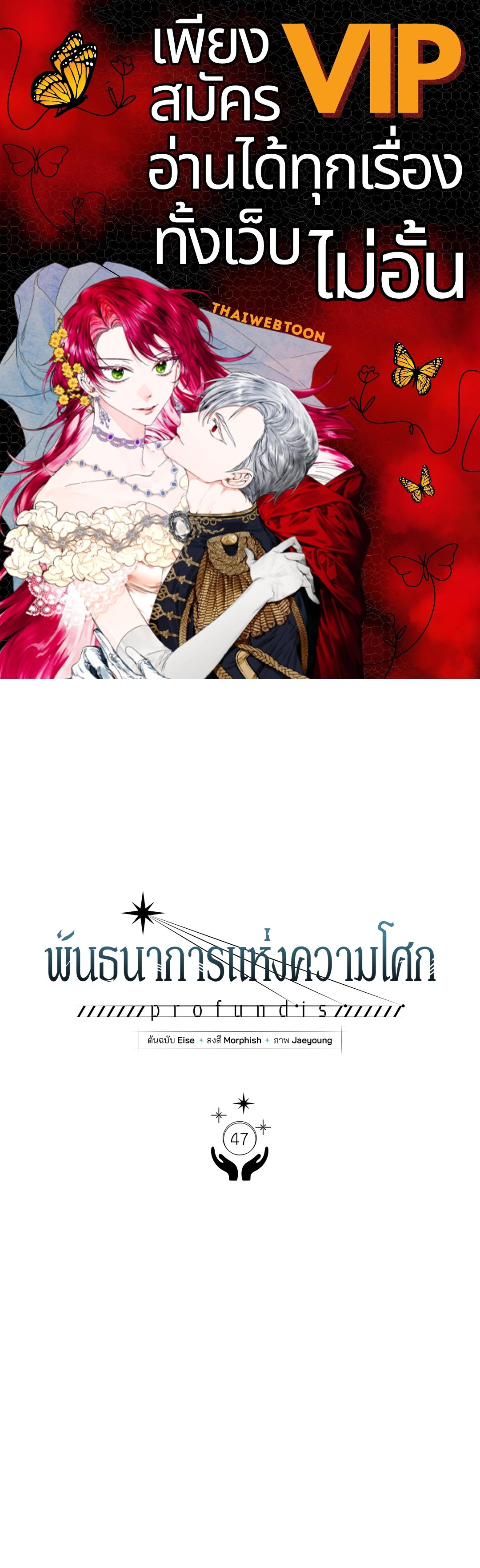 พันธนาการแห่งความโศก | Profundis ตอนที่ 47 - รูปที่ 1