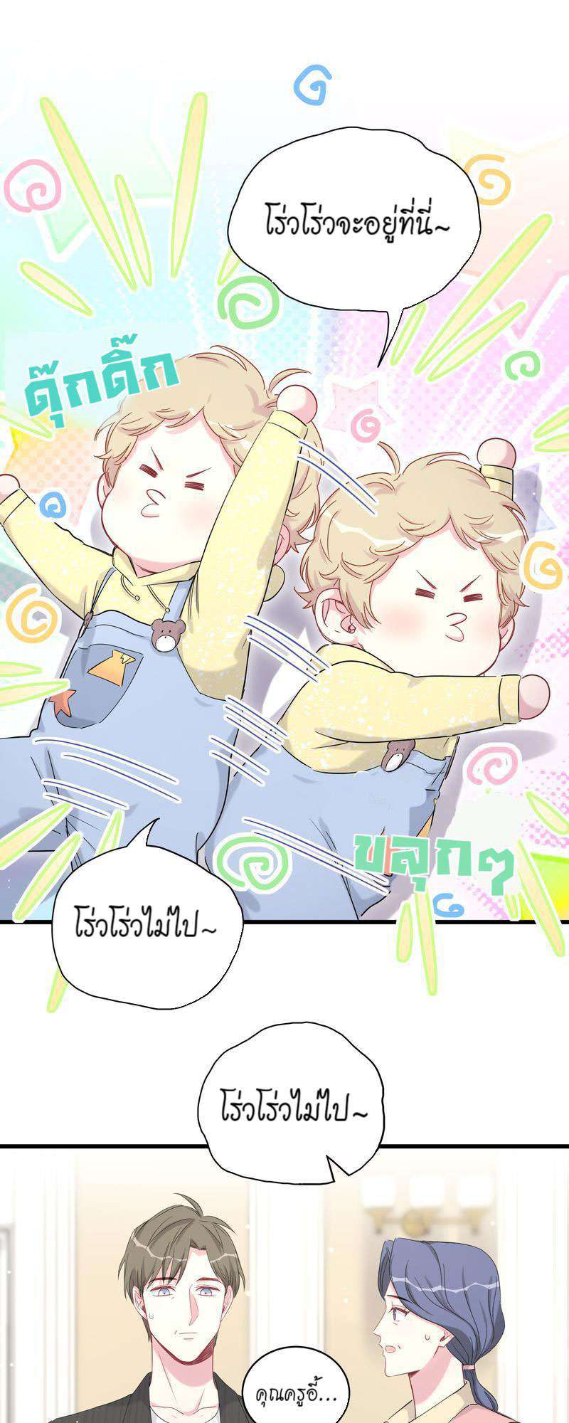 บิ๊ก เบบี้ เด็กคนนี้เป็นลูกผม | Whose Baby is it? ตอนที่ 99 - รูปที่ 2