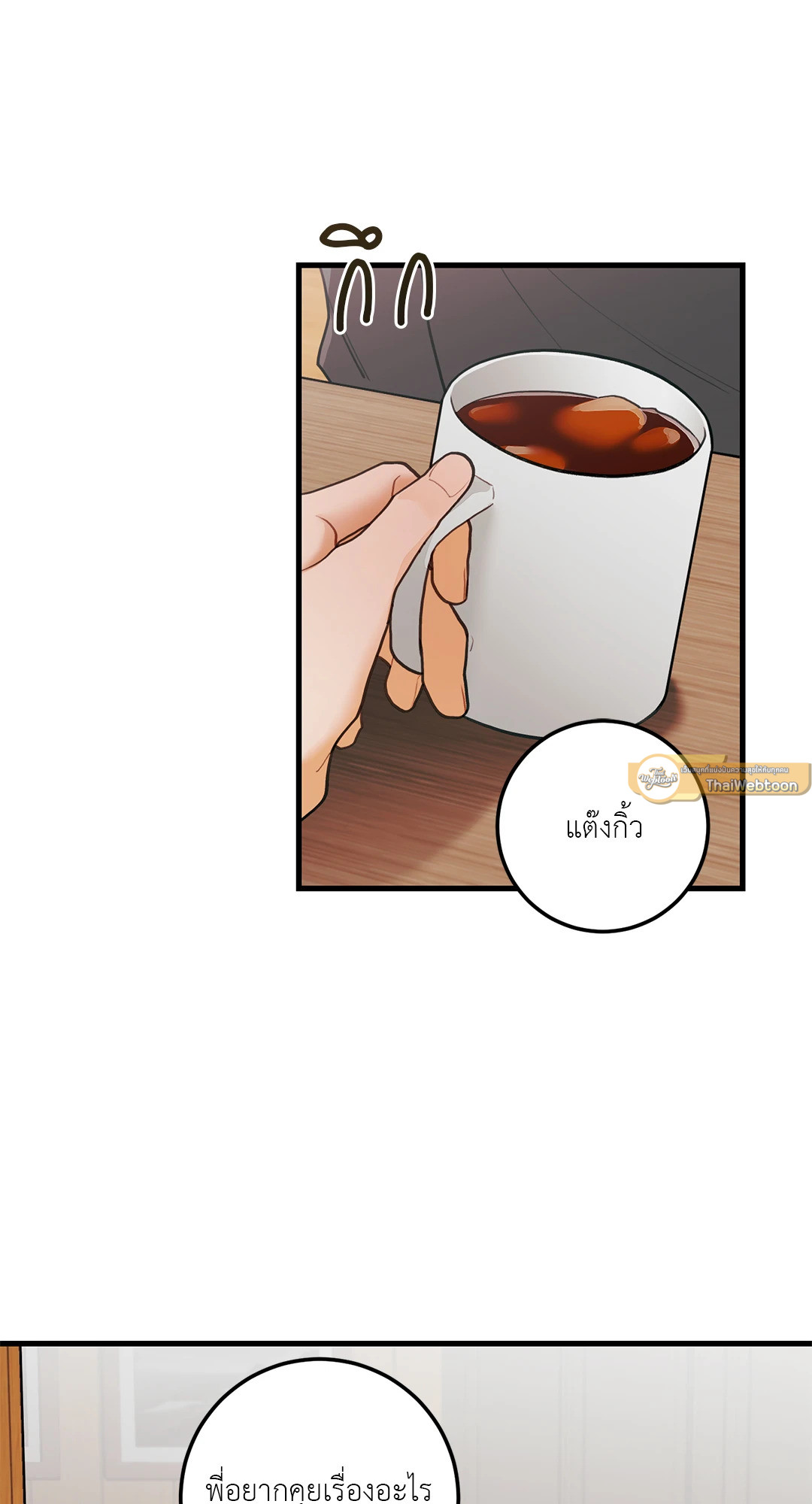 กลิ่นไอรักดอกสาลี่ | Pear Blossom Love ตอนที่ 67 - รูปที่ 2