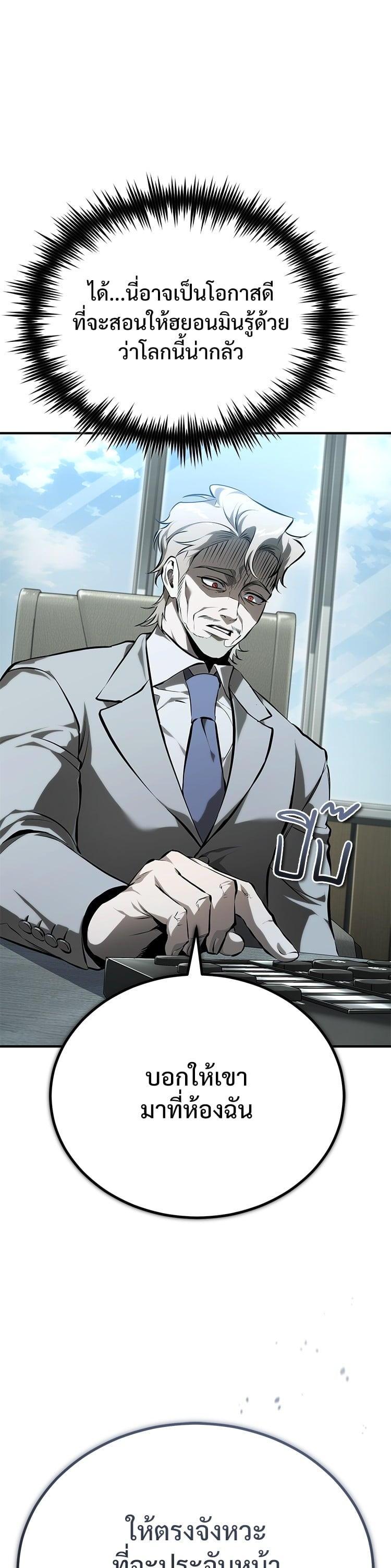 Devil Returns To School Days ปีศาจกลับมาเรียน ตอนที่ 82 - รูปที่ 2