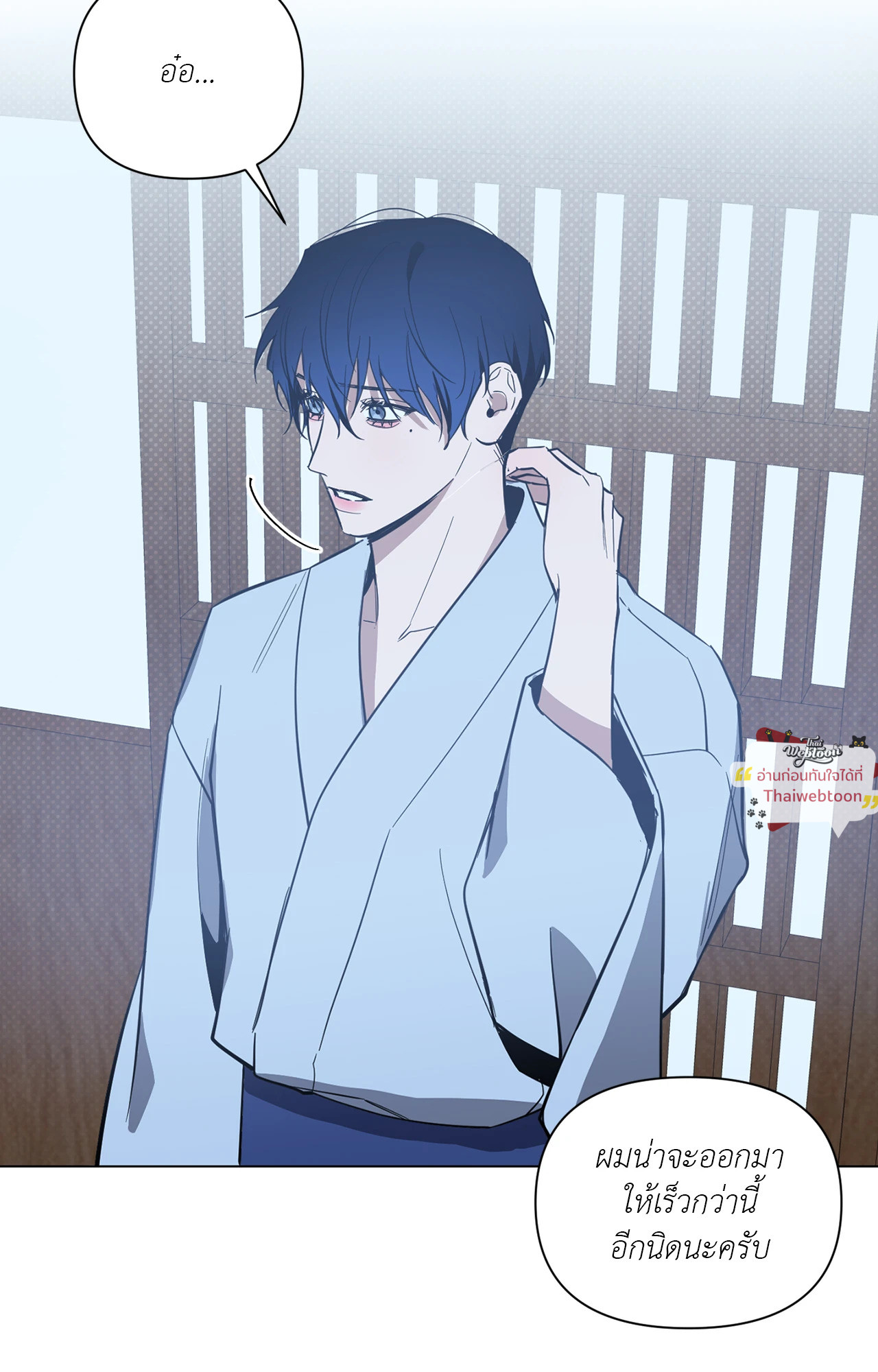 รุ่งอรุณแห่งอนธการ | The Dawn That Cuts Through the Night (+R) ตอนที่ 76 - รูปที่ 2