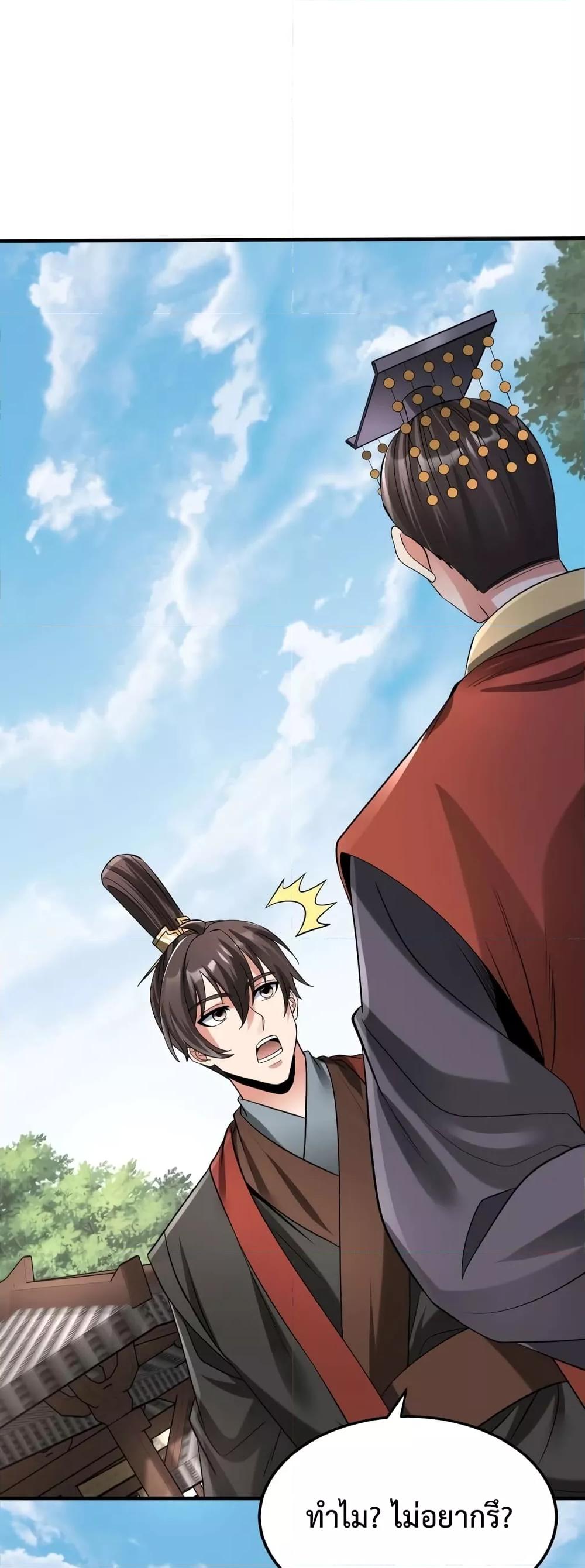 I Kill To Be God เป็นหนึ่งใต้หล้าด้วยระบบสังหารสุดแกร่ง ตอนที่ 90 - รูปที่ 2