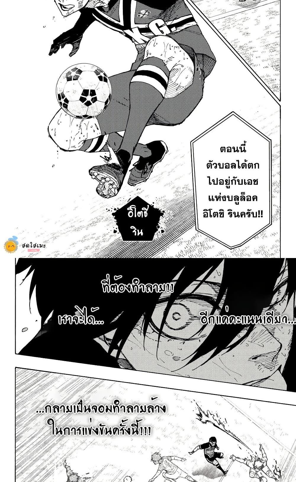 Blue lock ขังดวลแข้ง ตอนที่ 286 - รูปที่ 2