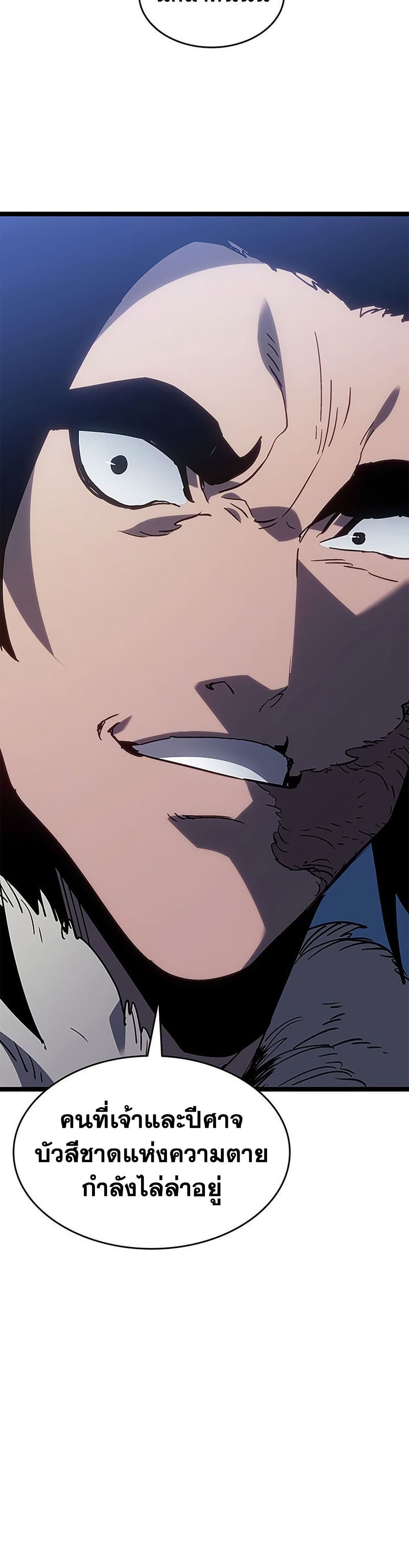 Reaper of the Drifting Moon ตอนที่ 125 - รูปที่ 2