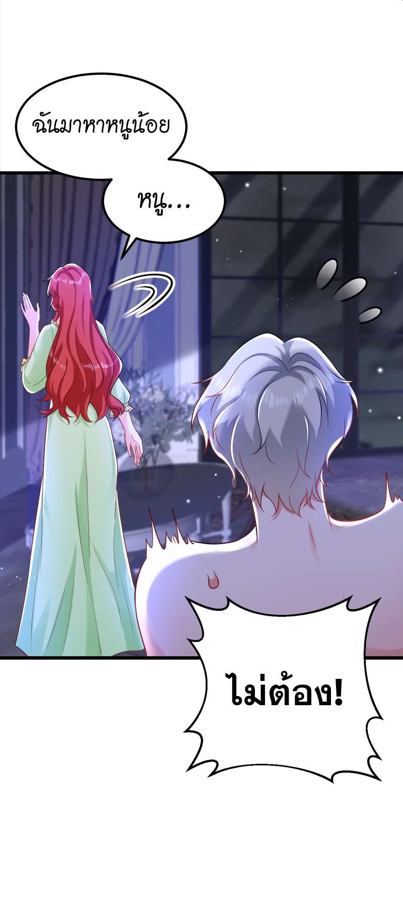 ราตรีนี้ยัยตัวร้ายจะออกโรง | Crazy Princess Wants the Throne ตอนที่ 48 - รูปที่ 2