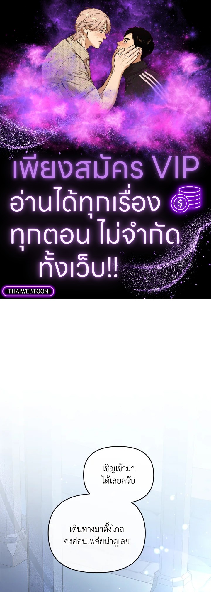 ฉันหล่นลงในอ้อมอกของวายร้ายจอมคลั่ง | Falling into the Arms of a Mad Villain ตอนที่ 24 - รูปที่ 1