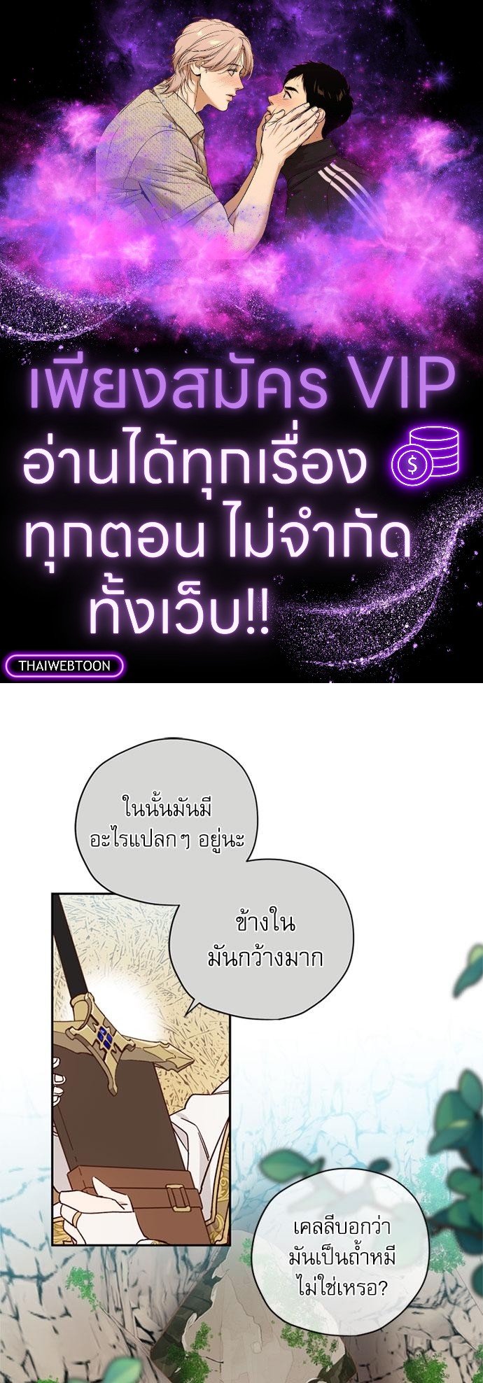 เจ้าหญิงผู้กล้าท้าปีศาจ | Princess to the Rescue! ตอนที่ 44 - รูปที่ 1