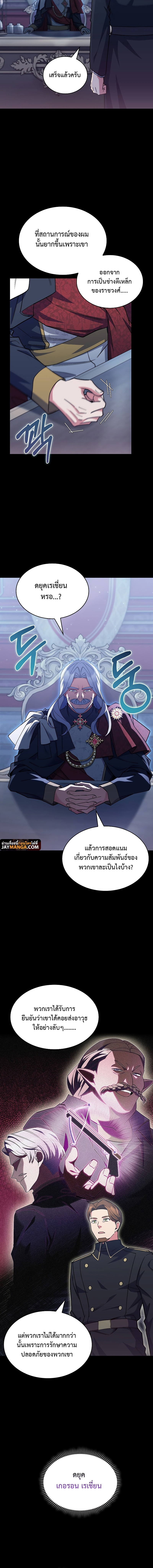 The Fallen House of Ardan ตอนที่ 47 - รูปที่ 2