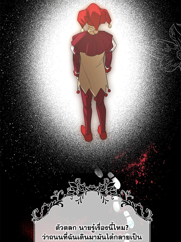 แด่ทรราชแสนรัก | My Dear Tyrant ตอนที่ 50 - รูปที่ 2