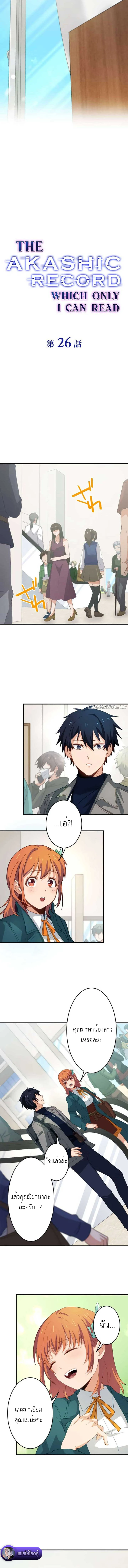 The Akashic Record Which Only I Can Read บันทึกจักรวาลที่มีแค่ฉันมองเห็น ตอนที่ 26 - รูปที่ 2