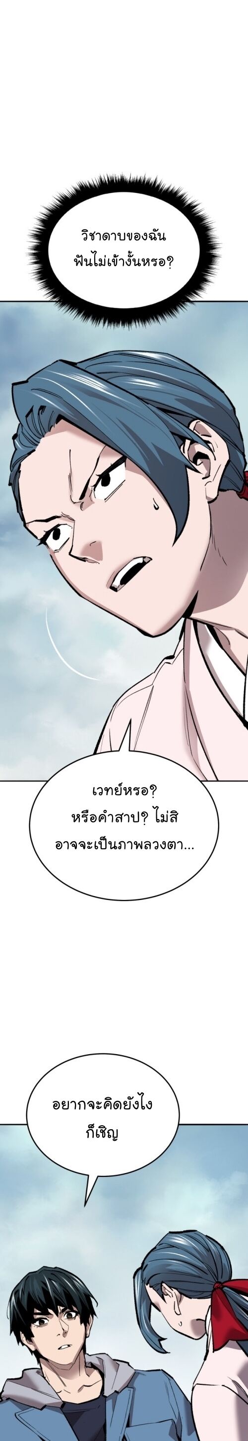 Limit Breaker ยอดคนเลเวลทะลุ ตอนที่ 126 - รูปที่ 2