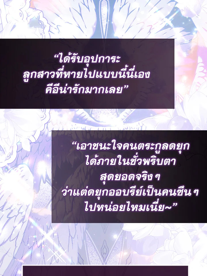 บุตรสาวชั่วคราวแห่งตระกูลใกล้ล่มสลาย | The Doomed House's Contract Daughter ตอนที่ 25 - รูปที่ 2