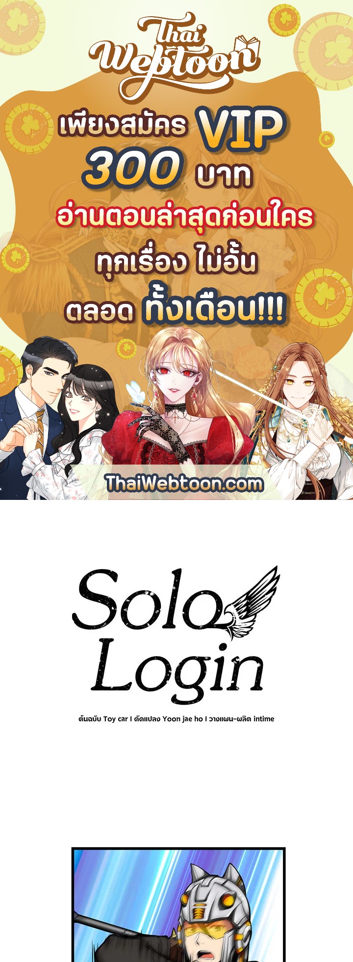 Solo Login ตอนที่ 56 - รูปที่ 1