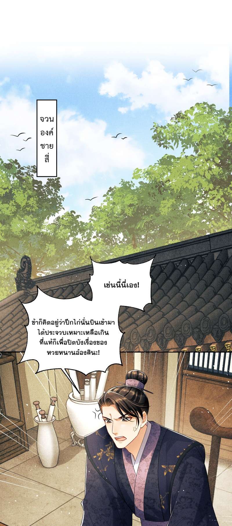 หนึ่งคำมั่น นิรันดร์ | You Own My All ตอนที่ 119 - รูปที่ 2