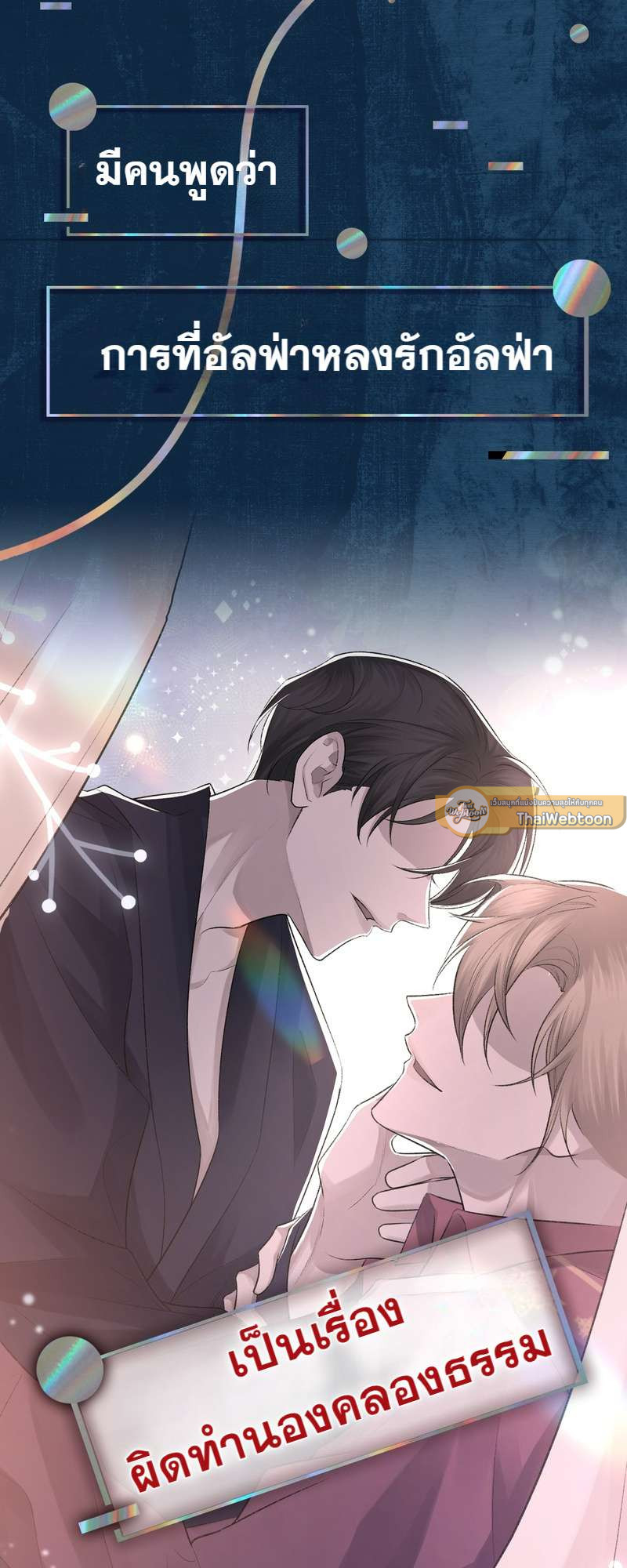 พันธนาการรัก ตอนที่ 0 - รูปที่ 2