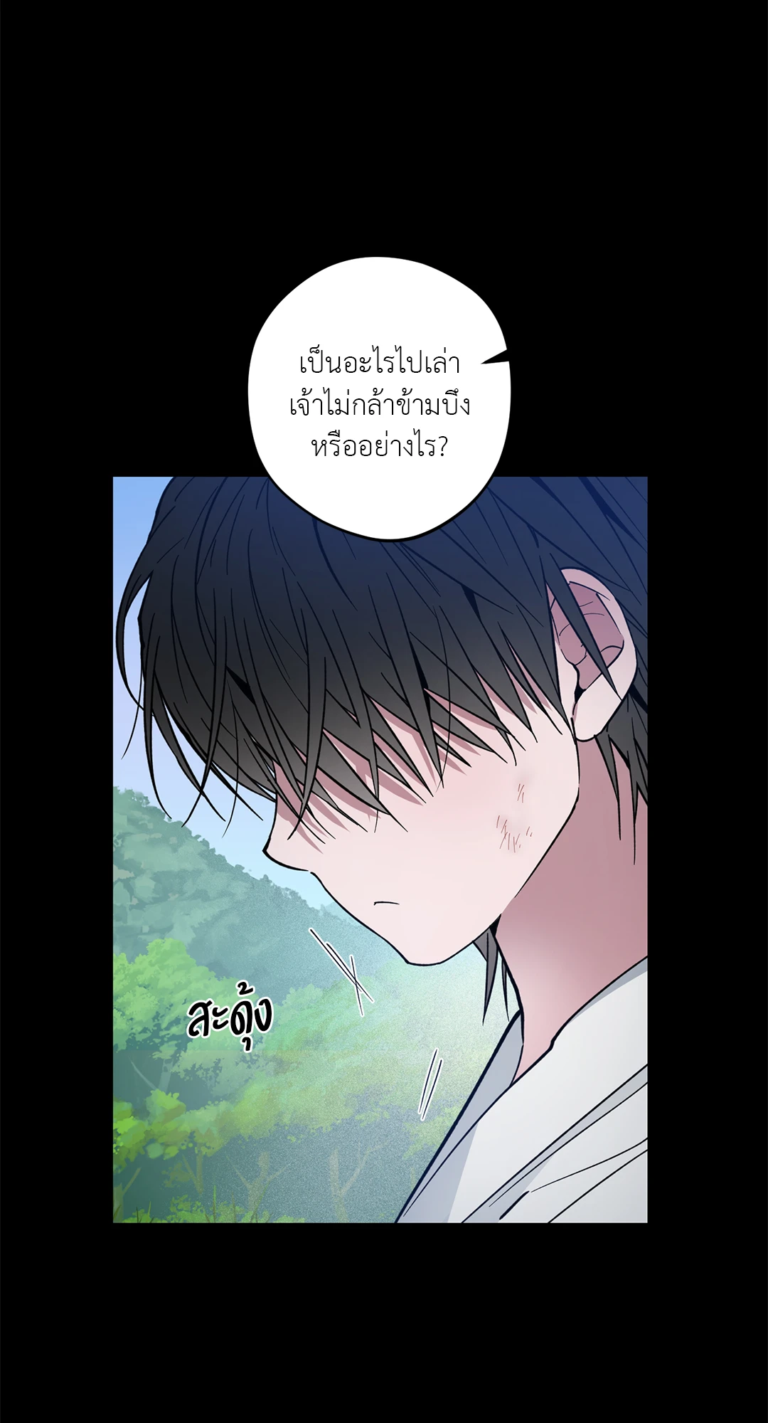 รุ่งอรุณ เมฆา วารี | Dawn of the Dragon (+R) ตอนที่ 14 - รูปที่ 2