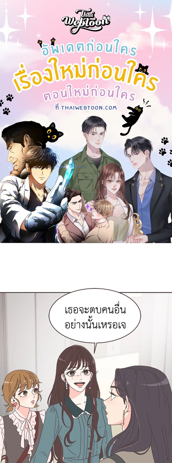 แปลงโฉมเธอจนเจอรัก|She's My Type ตอนที่ 44 - รูปที่ 1