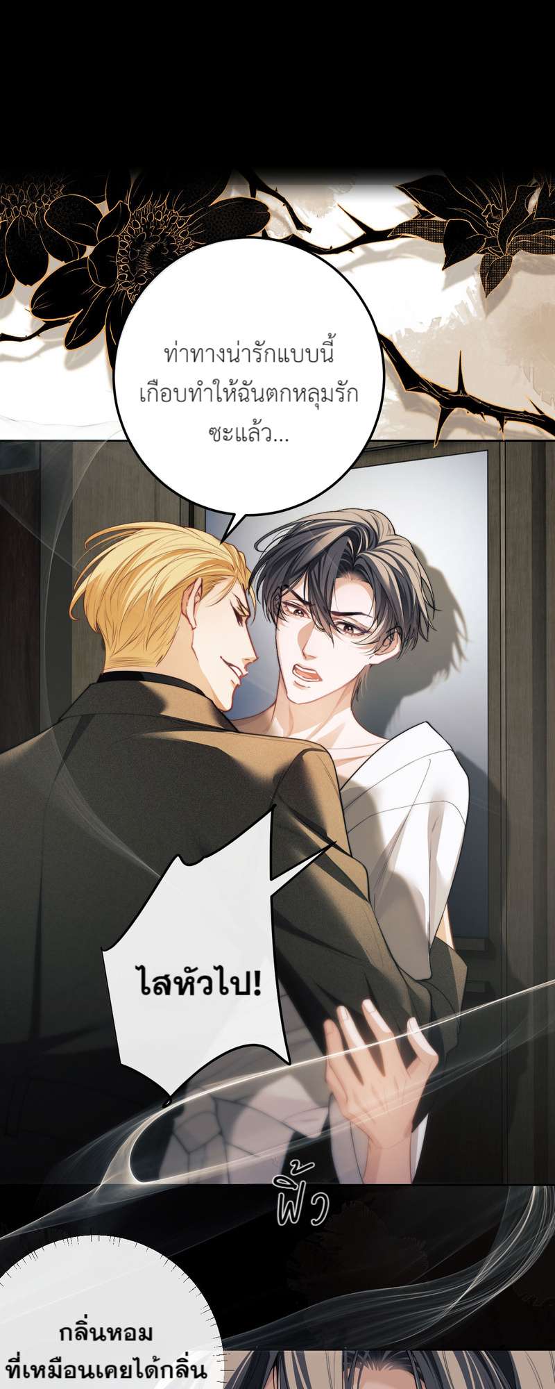 นายเงือกของเดซาโรว | Desharow Merman ตอนที่ 6 - รูปที่ 2