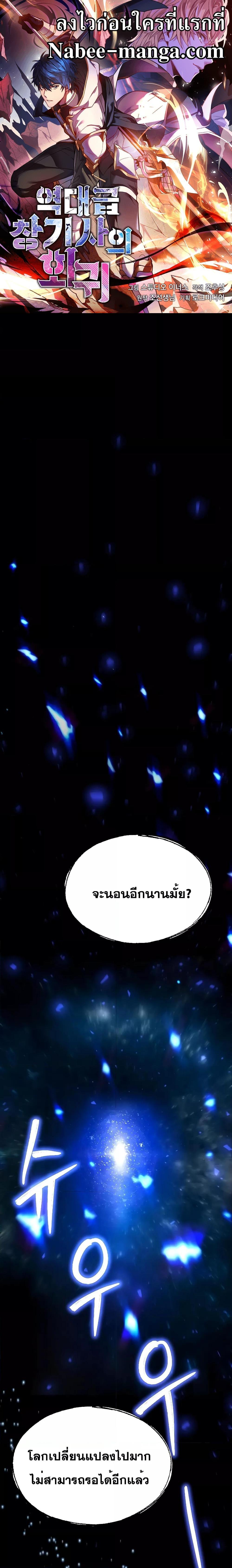 The Legendary Spearman Returns ตอนที่ 129 - รูปที่ 1