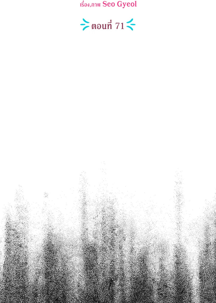 วิธีเอาชีวิตรอดของเจ้าหญิงนอกสมรส | วิธีเอาชีวิตรอดของเจ้าหญิงนอกสมรส ตอนที่ 71 - รูปที่ 2