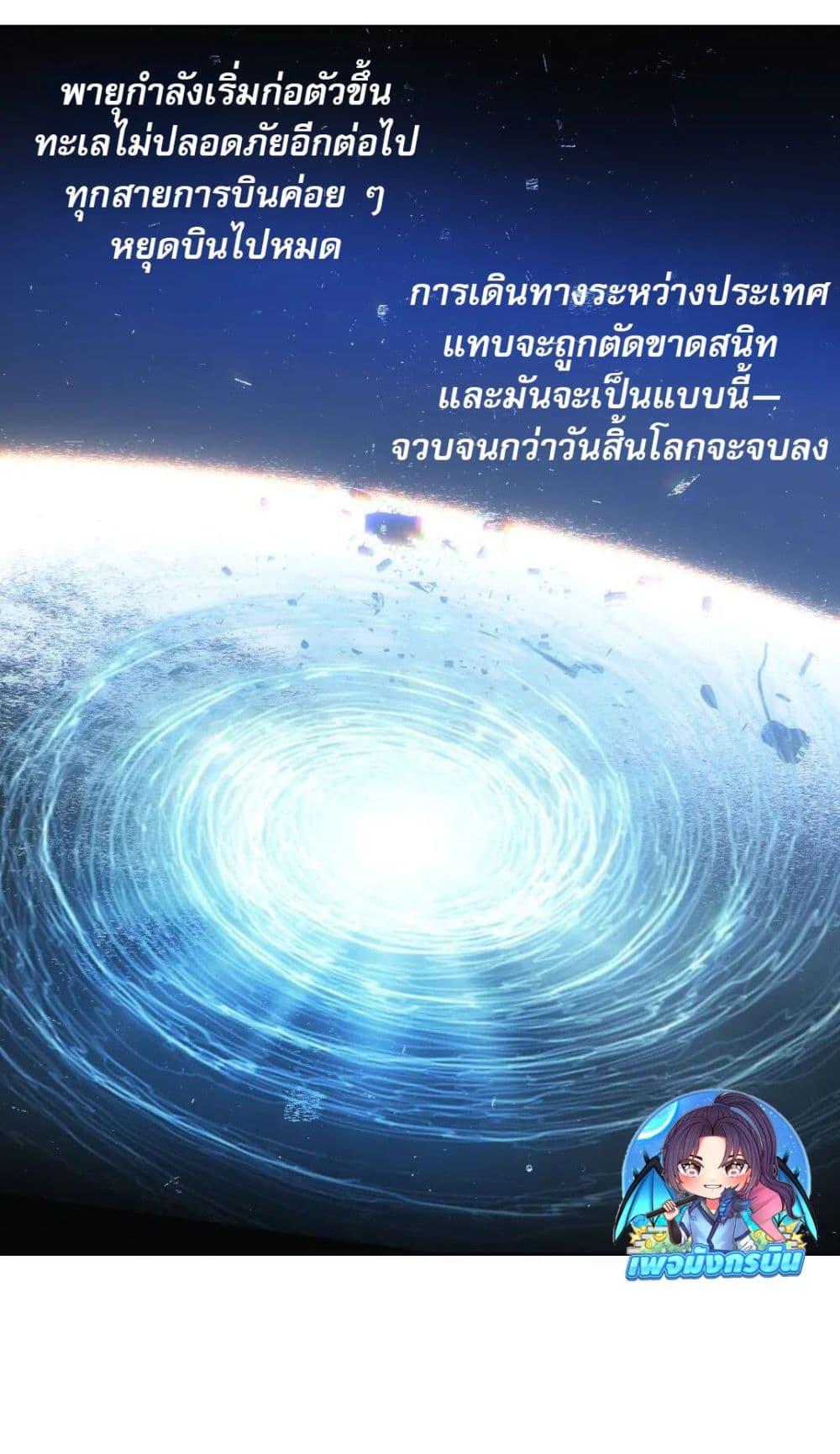 I Created a Salvation Organization ข้าผู้สร้างองค์กรแห่งการกอบกู้ ตอนที่ 21 - รูปที่ 2