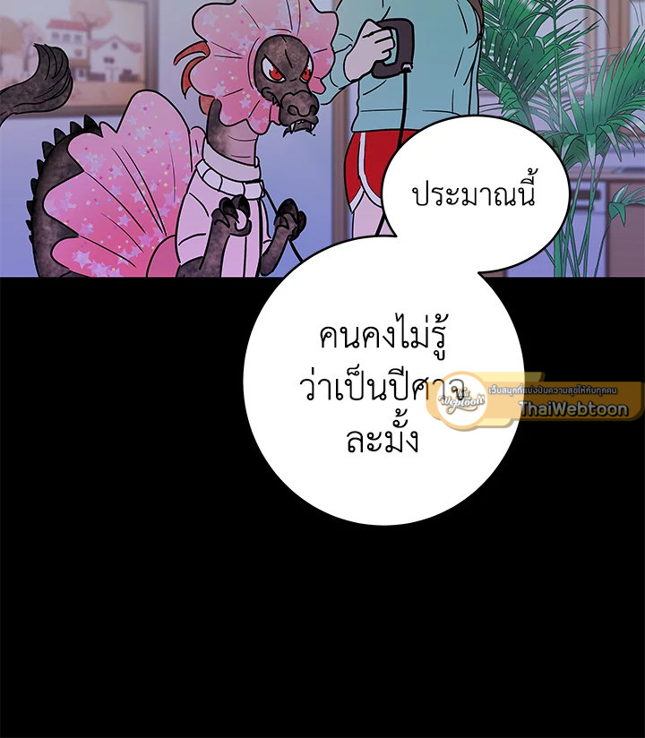 เทพธิดาทะลุมิติ | Shaman Girl ตอนที่ 34 - รูปที่ 2