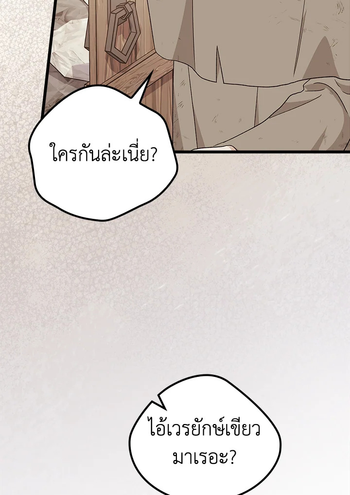 ฉันแค่อยากสนุกกับช่วงเวลาที่จำกัด | I Was Just Having Fun With the Time Limit ตอนที่ 26 - รูปที่ 2