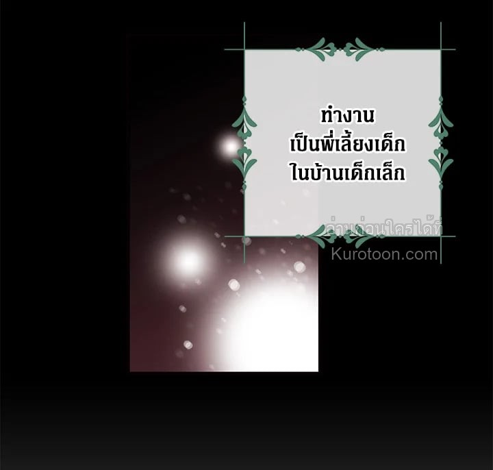 คุณแม่มือใหม่ของจอมวายร้าย | I Became the Villain's Mother ตอนที่ 1 - รูปที่ 2