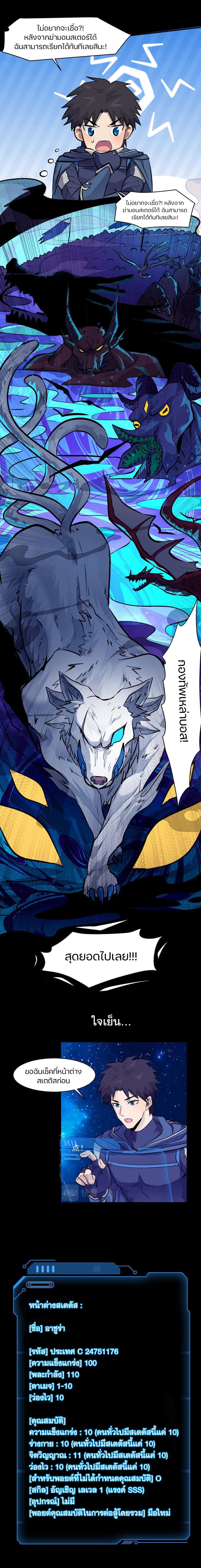 SSS-Rank Lone Summoner ตอนที่ 2 - รูปที่ 2