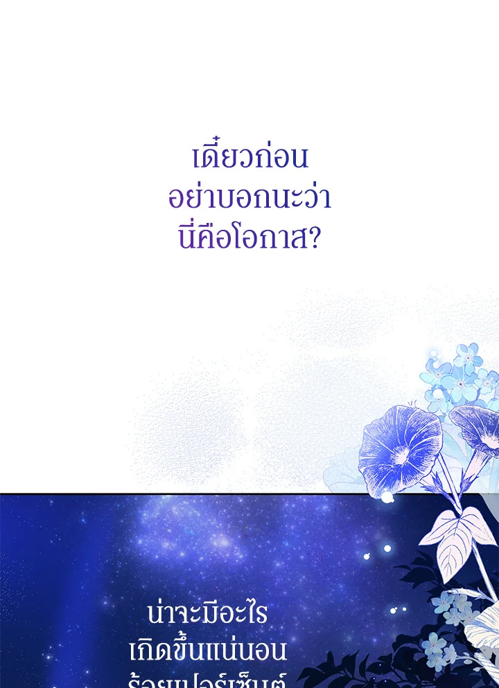 ฉันมาสวมร่างอยู่ในนิยายเรื่องไหนกันคะ | Sepertinya Aku Telah Bertransmigrasi Ke Suatu Tempat ตอนที่ 10 - รูปที่ 2