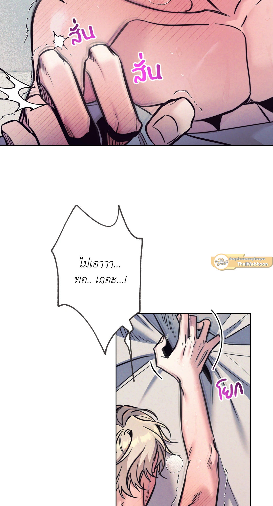 ตรารักลวงใจ | Stigma (+R) ตอนที่ 16 - รูปที่ 2