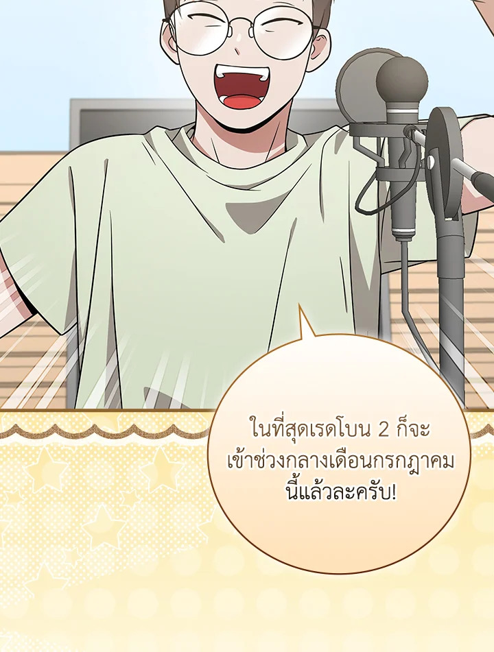 เกิดใหม่ชาตินี้ เบบี๋ขอเป็นซุปตาร์ | Superstar From Age 0 ตอนที่ 26 - รูปที่ 2