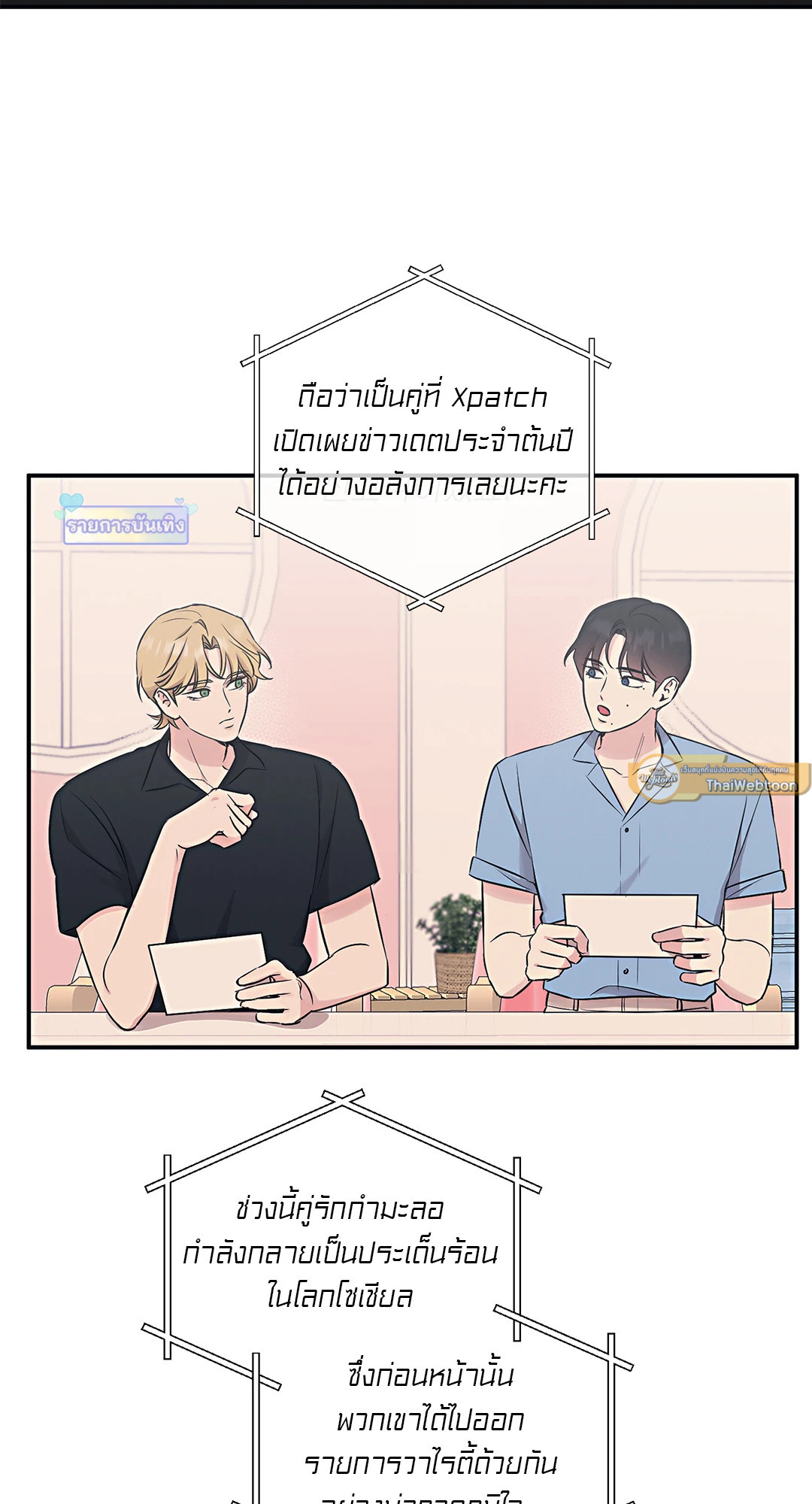 Bad Kid Good Partner ตอนที่ 73 - รูปที่ 2