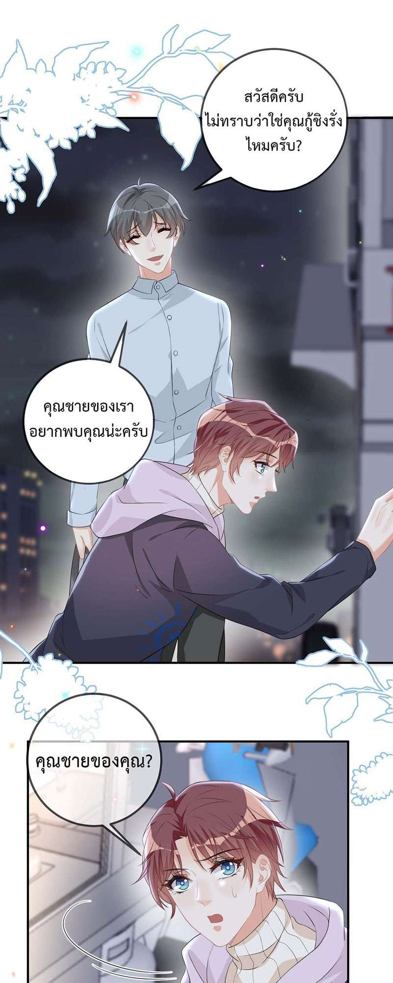 คุณสามีครับ เราหย่ากันเถอะ! ตอนที่ 25 - รูปที่ 2