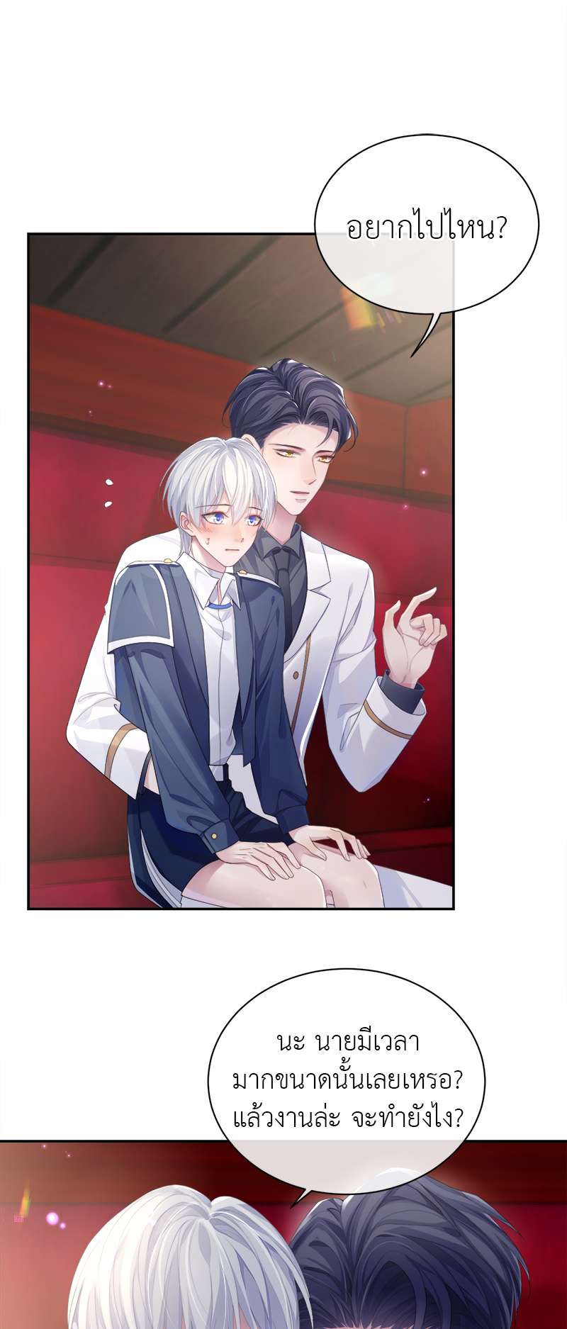 โปรดลืมว่าเราไม่เคยรักกัน | Apply for Continued Love ตอนที่ 54 - รูปที่ 2