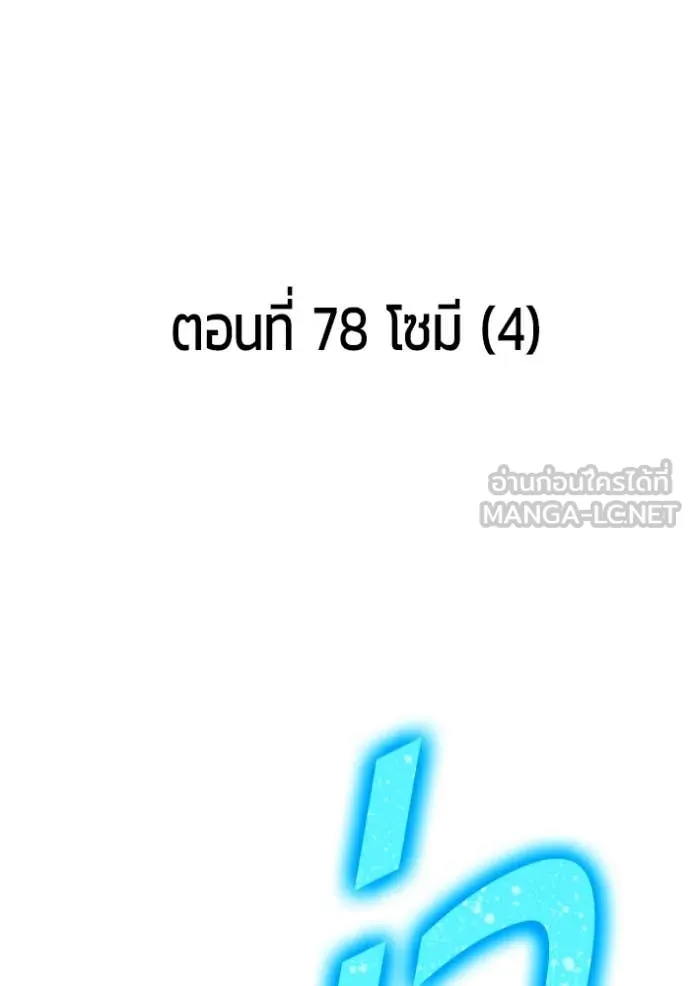 +99 Wooden Stick +99 ท่อนไม้พร้อมบวก ตอนที่ 163 - รูปที่ 2