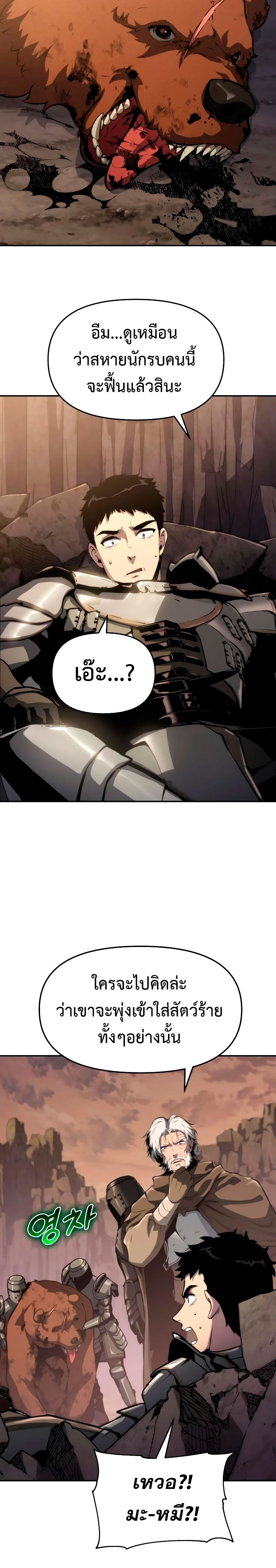 The Knight King Who Returned With a God ตอนที่ 63 - รูปที่ 2