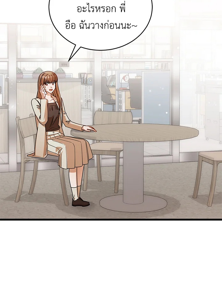 รักไม่ลับ ฉบับสาวออฟฟิศ ตอนที่ 35 - รูปที่ 2
