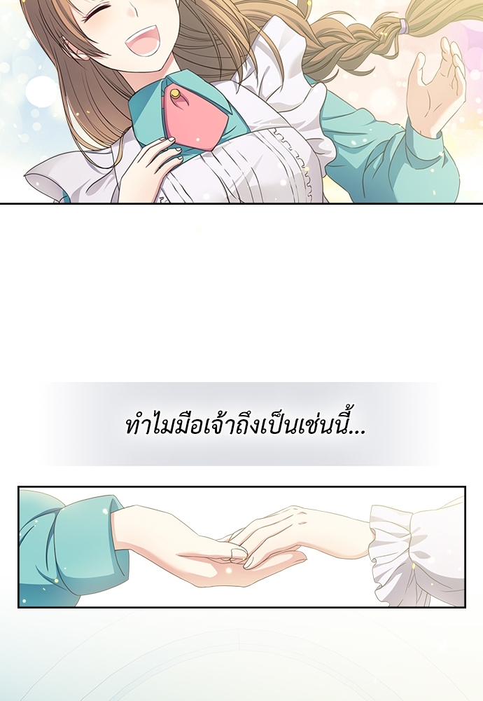 คำสาปร้ายคุณชายซาตาน | A Tender Heart ตอนที่ 11 - รูปที่ 2