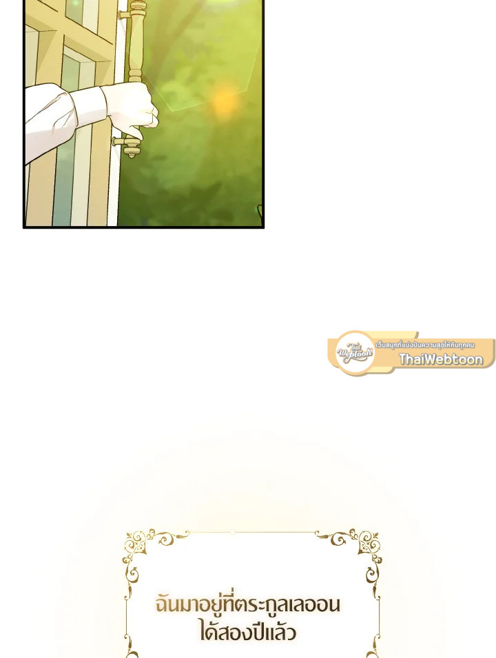 ฉันกลายเป็นน้องสาวของพระเอกวายตัวร้ายสายกลับใจ | Reforming the Obsessive Male Lead ตอนที่ 21 - รูปที่ 2