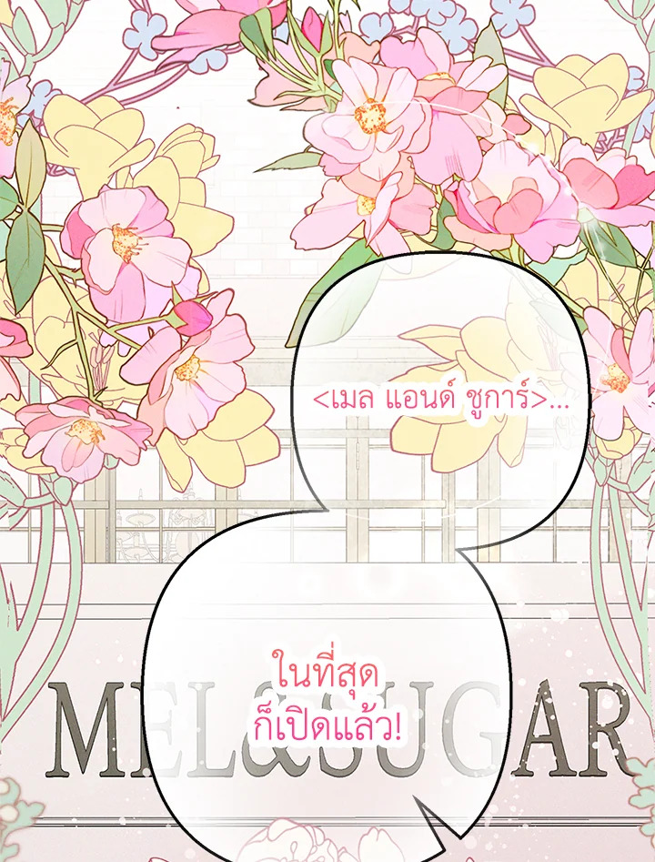 ฉันคือบุตรสาวสุดที่รักของปีศาจ | The Demon's Darling Daughter ตอนที่ 66 - รูปที่ 2