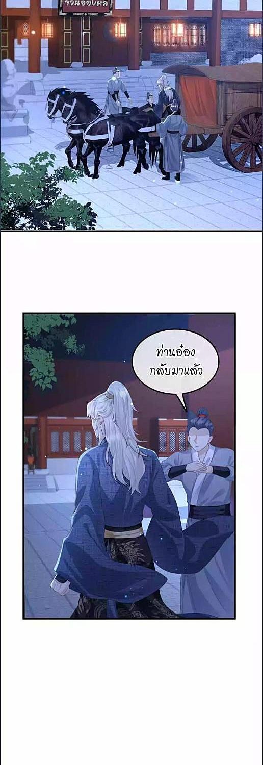 แค้นรักกษัตรา | Enemy will be Slave ตอนที่ 21 - รูปที่ 2