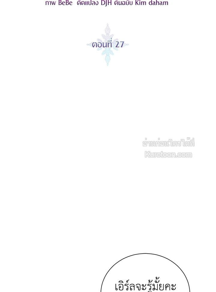 ขอเป็นนางร้ายต่อไปแล้วกันค่ะ | I'll Just Live on as a Villainess ตอนที่ 27 - รูปที่ 2