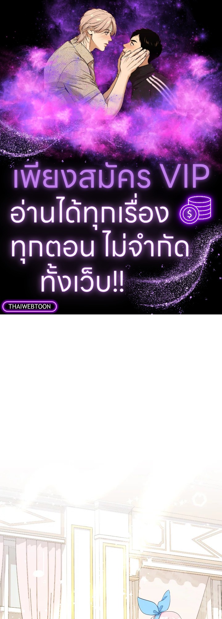 คุณหนูคนนี้ผจญโลกโรแมนซ์แฟนตาซีด้วยแคช | Lord Baby Runs a Romance Fantasy With Cash ตอนที่ 66 - รูปที่ 1